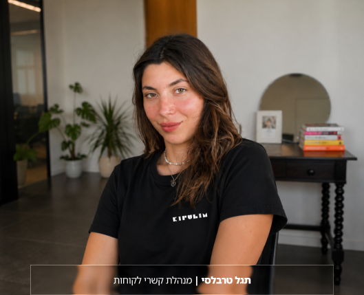 תגל טרבלסי, מנהלת קשרי לקוחות